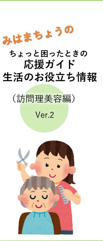 訪問理美容編の表紙の画像