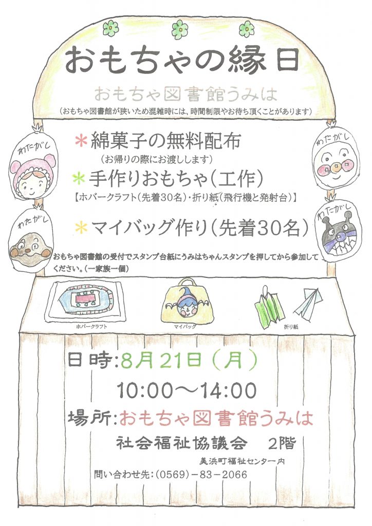 おもちゃの縁日開催チラシの画像