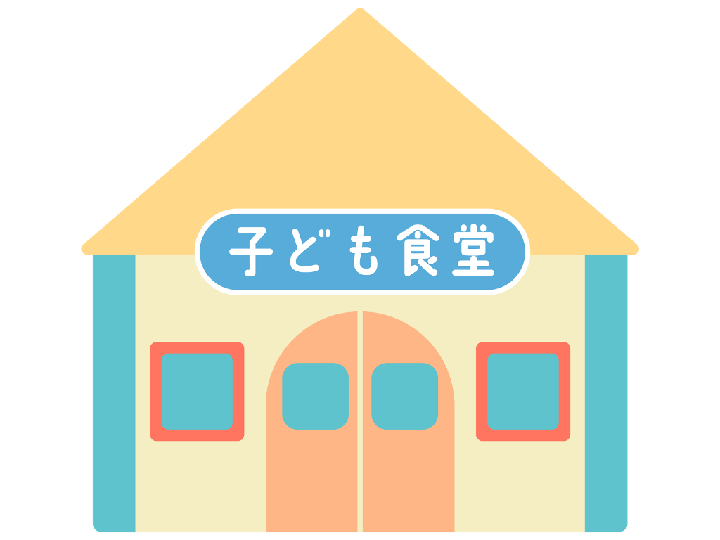 子ども食堂の家のイラスト