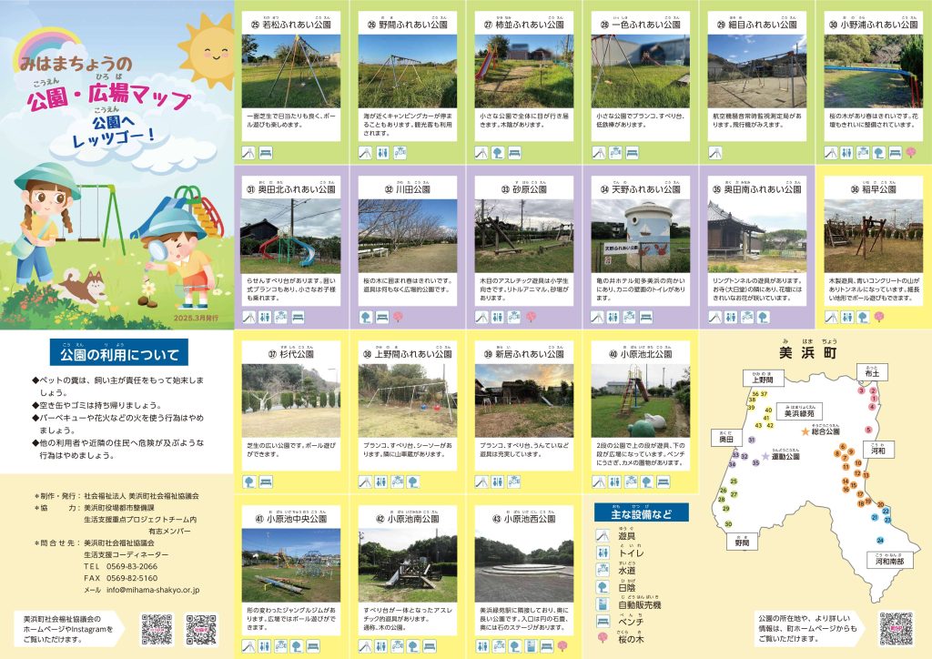 みはまちょうの公園・広場マップの画像