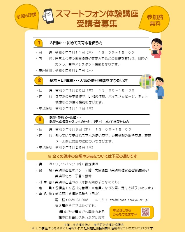 スマートフォン体験講座受講者募集