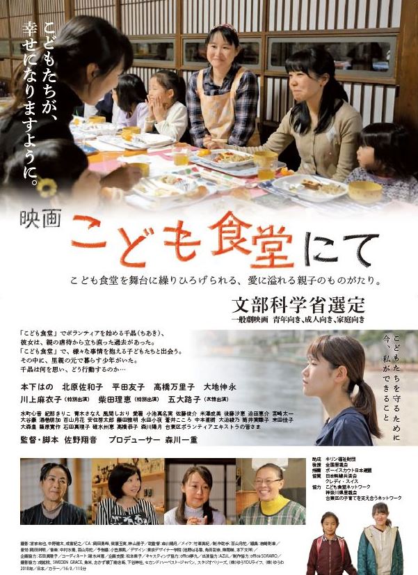 映画こども食堂にてのチラシ