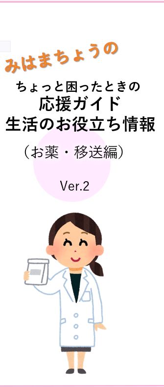 お薬・移送編の表紙の画像