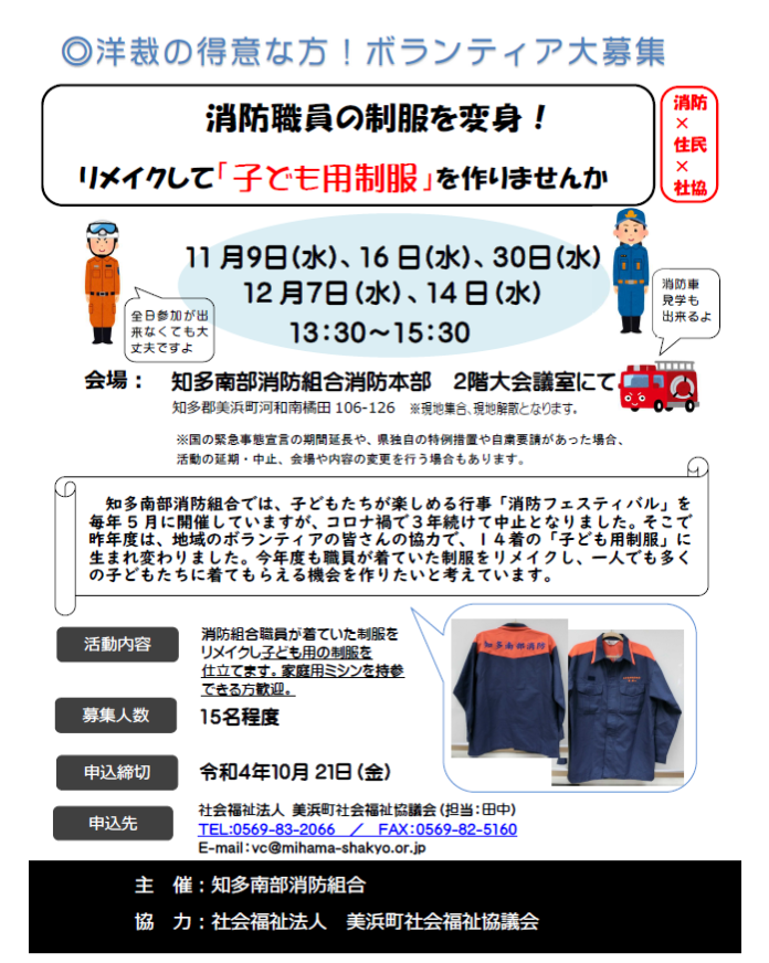 ボランティア募集チラシの画像