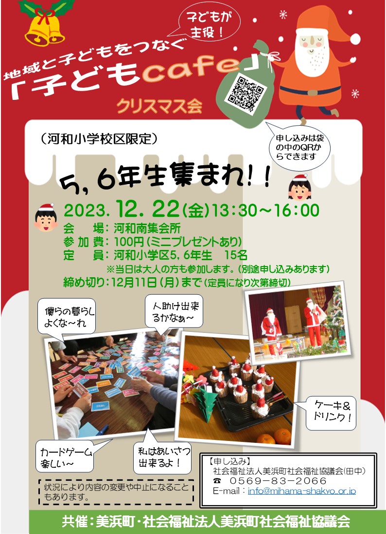 子どもcafe クリスマス会 子ども用