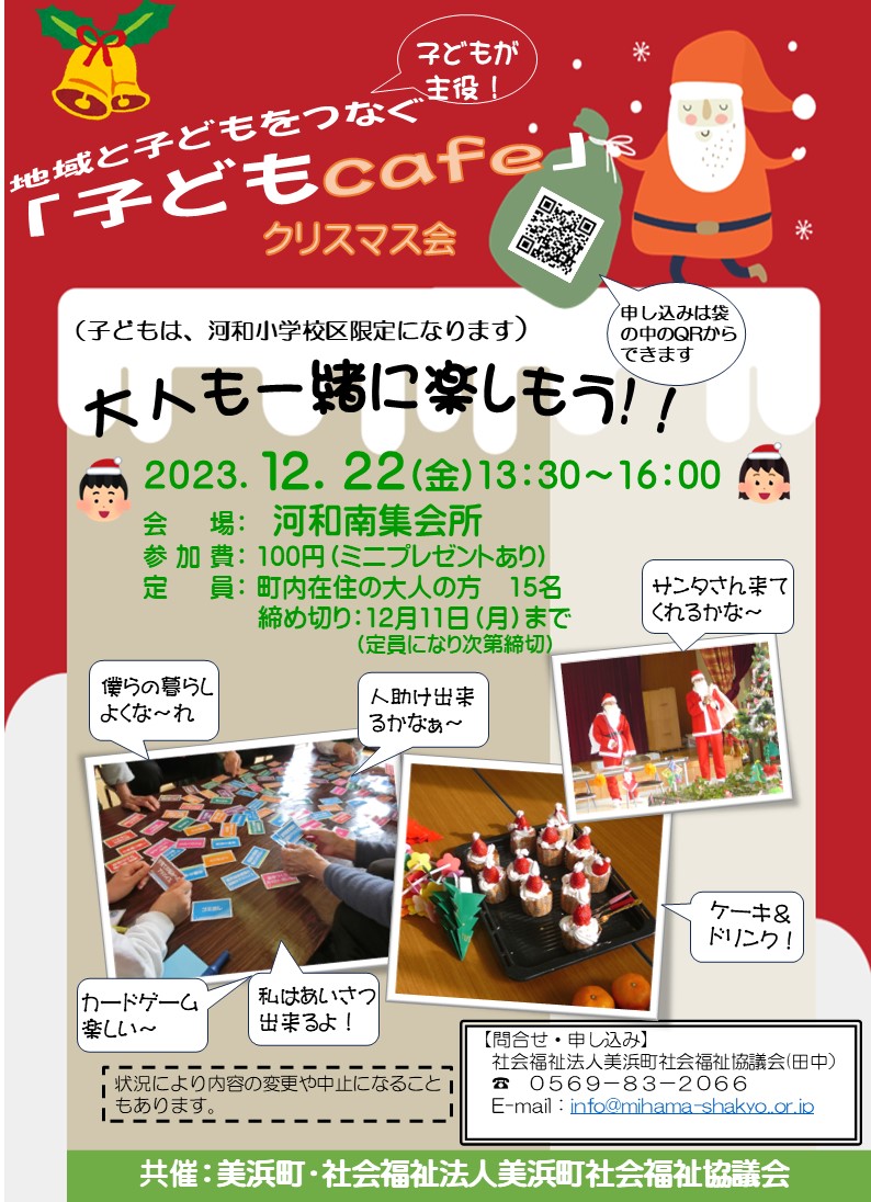 子どもcafe クリスマス会 大人用