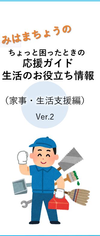 家事・生活支援編の表紙の画像