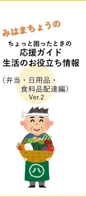 弁当・日用品・食料品配達編の表紙の画像
