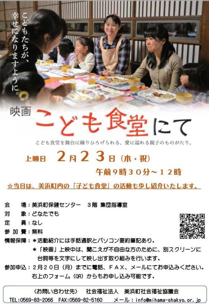 映画子ども食堂にて上映会の募集チラシ