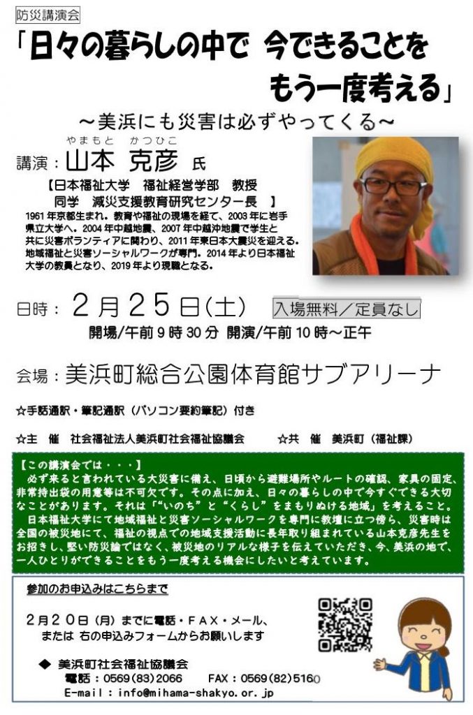 防災講演会の募集チラシ
